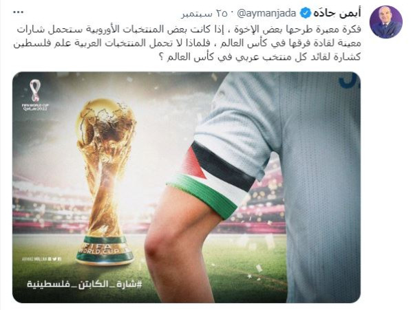 לענוד דגלי פלסטין במונדיאל