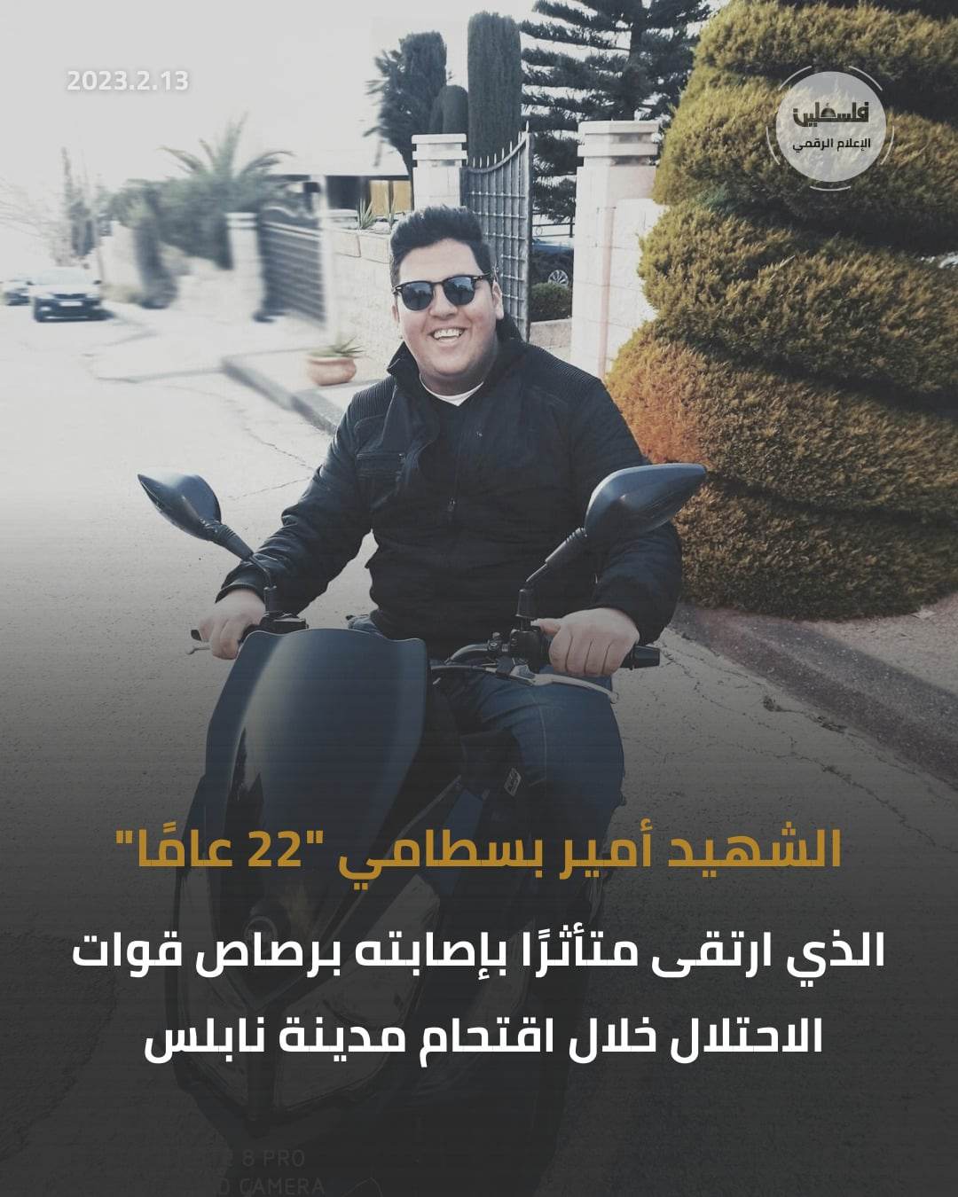 אמיר בן 22 נרצח מירי חיילי הכיבוש בשכם