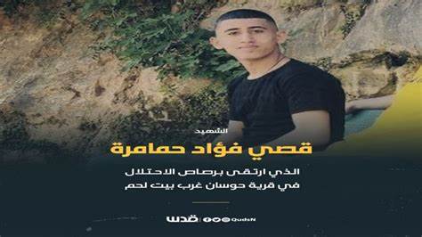 הוחזרה גופת הילד שנרצח מירי צבא הכיבוש בחוסאן