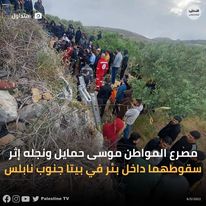 אב ובנו נפלו לבאר וחולצו ללא רוח חיים