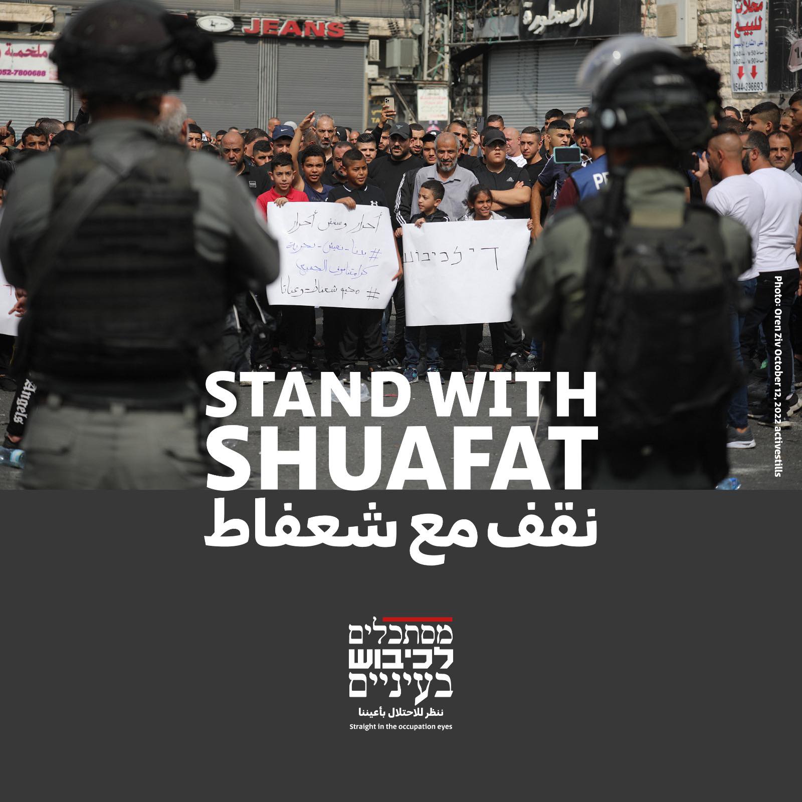 פעילי תנועת מסתכלים לכיבוש בעיניים, יחד עם ערבים ויהודים הפגינו מול מחנה הפליטים שועפט ותבעו להסיר את המצור מעל 130 אלף בני אדם.