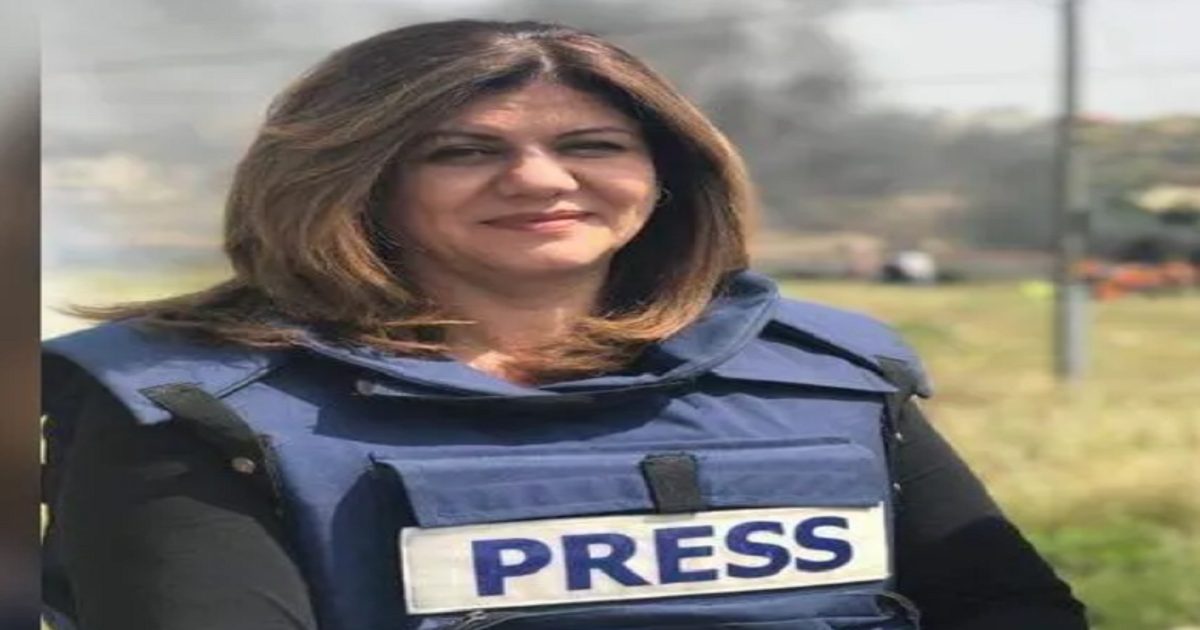 חוק בקונגרס : צדק לשירין אבו עאקלה