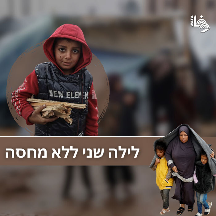 לילה שני ללא מחסה: בריחה, פחד ואימה 