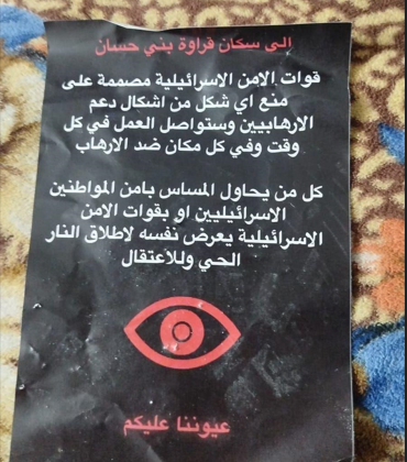 כוחות הכיבוש פשטו על קרוואת בני חסאן וביצעו חיפושים נרחבים