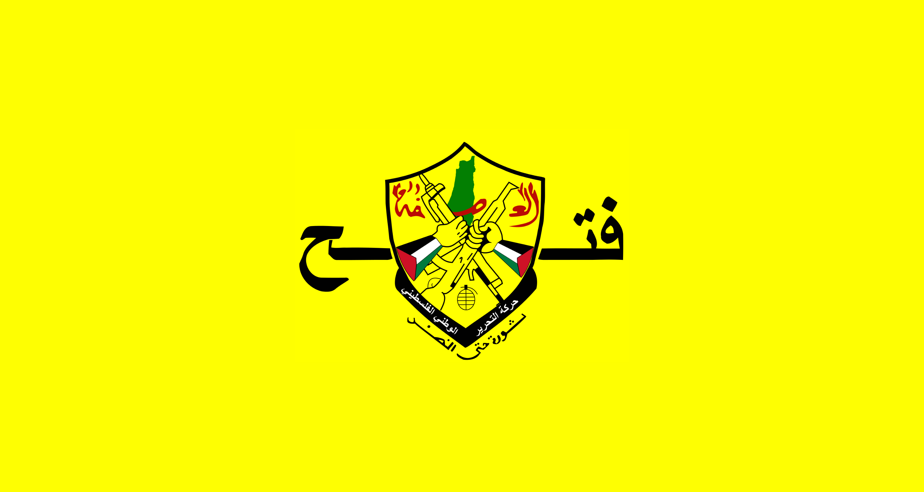 ביום השנה למותו של המנהיג המייסד יאסר ערפאת: פתח – נחושים להקים מדינה פלסטינית עצמאית הכוללת את הגדה, עזה ובירתה ירושלים המזרחית