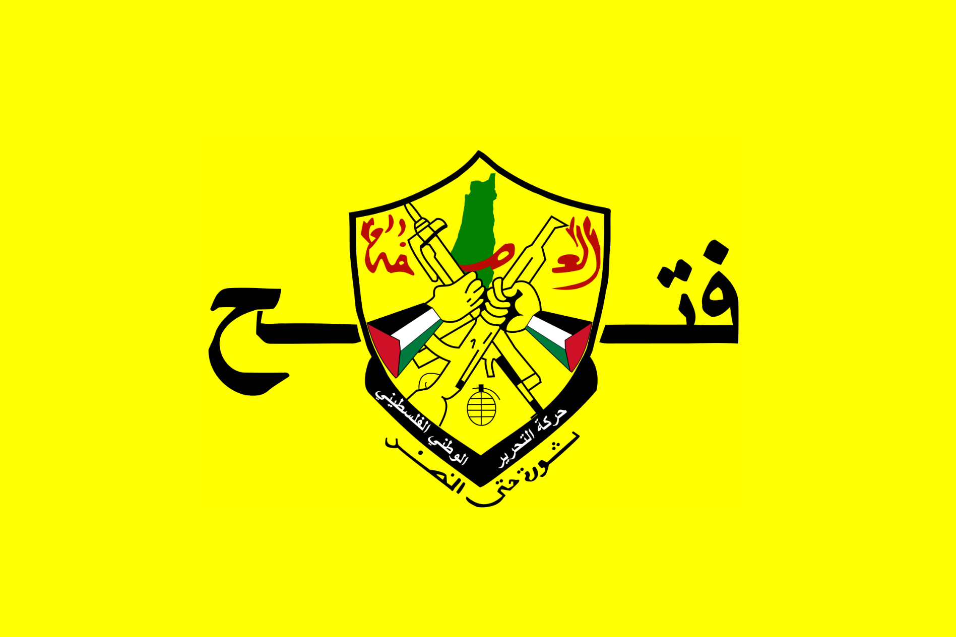 הוועדה המרכזית של פתח: "נפעל בנחישות נגד ניסיונות לערער את מעמדה הבלעדי של אש"ף כנציג העם הפלסטיני"