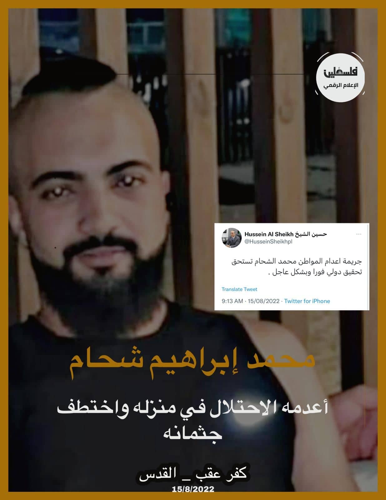 המסתערבים רצחו בדם קר את מוחמד