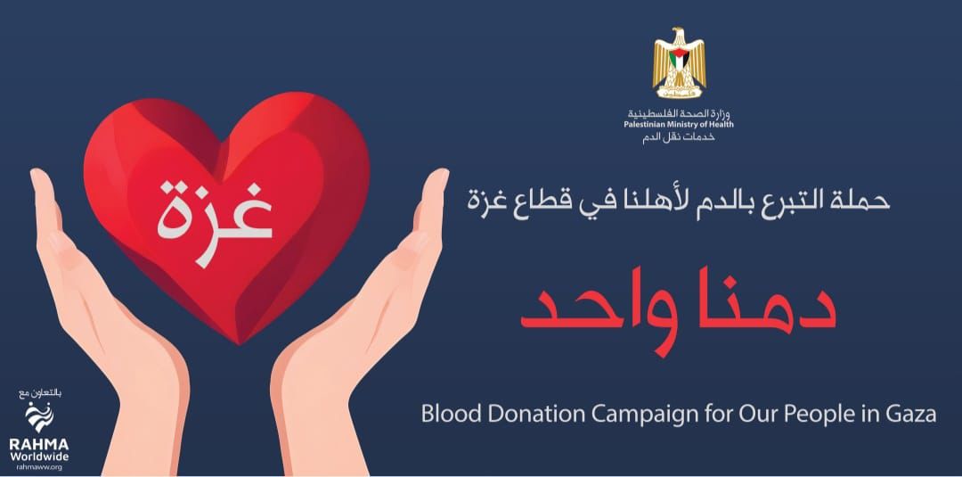 משרד הבריאות השיק קמפיין תרומת דם בשיתוף עם קרן "רחמה"