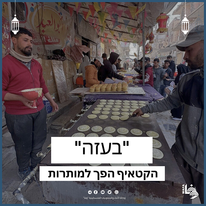"בעזה"  הקטאיף הפך למותרות