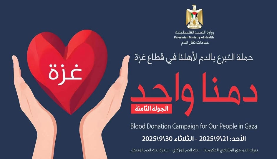 משרד הבריאות פותח את הסבב השמיני של קמפיין "הדם שלנו אחד"