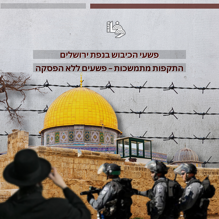 פשעי הכיבוש בנפת ירושלים