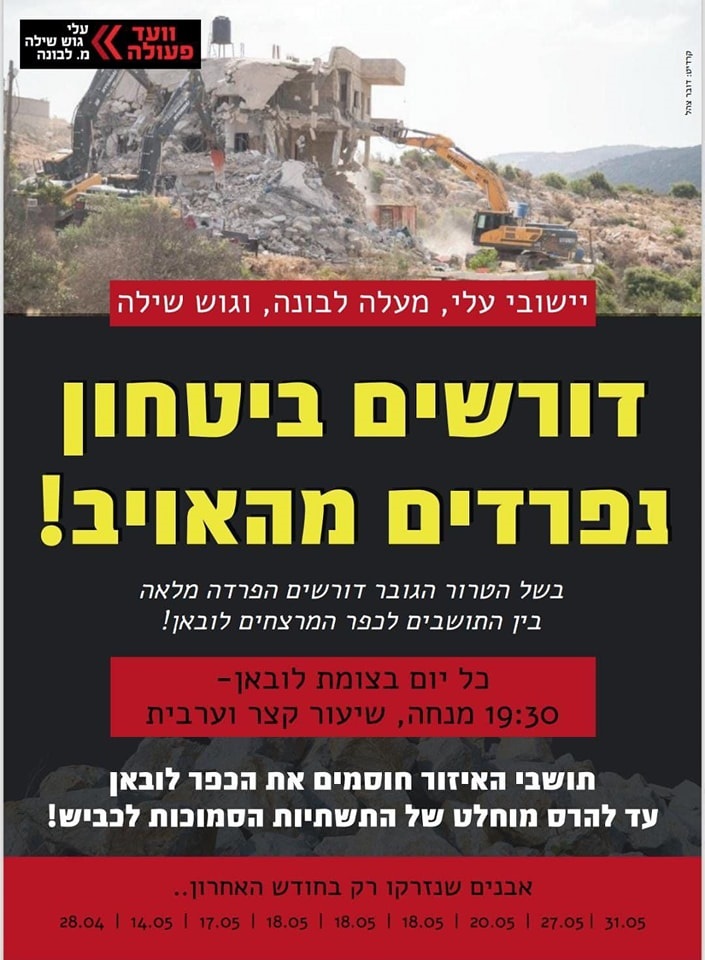 מתנחלים מאיימים בהריסת יותר מ־20 בתים בכפר לובאן א־שרקייה