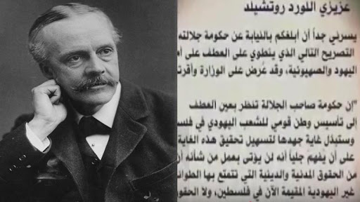 108 שנים להצהרת בלפור: תחילת האסון ההיסטורי 