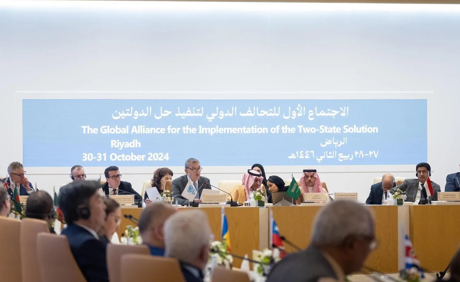 כינוס בריאד: הברית הבינלאומית מתכנסת למען פתרון שתי המדינות