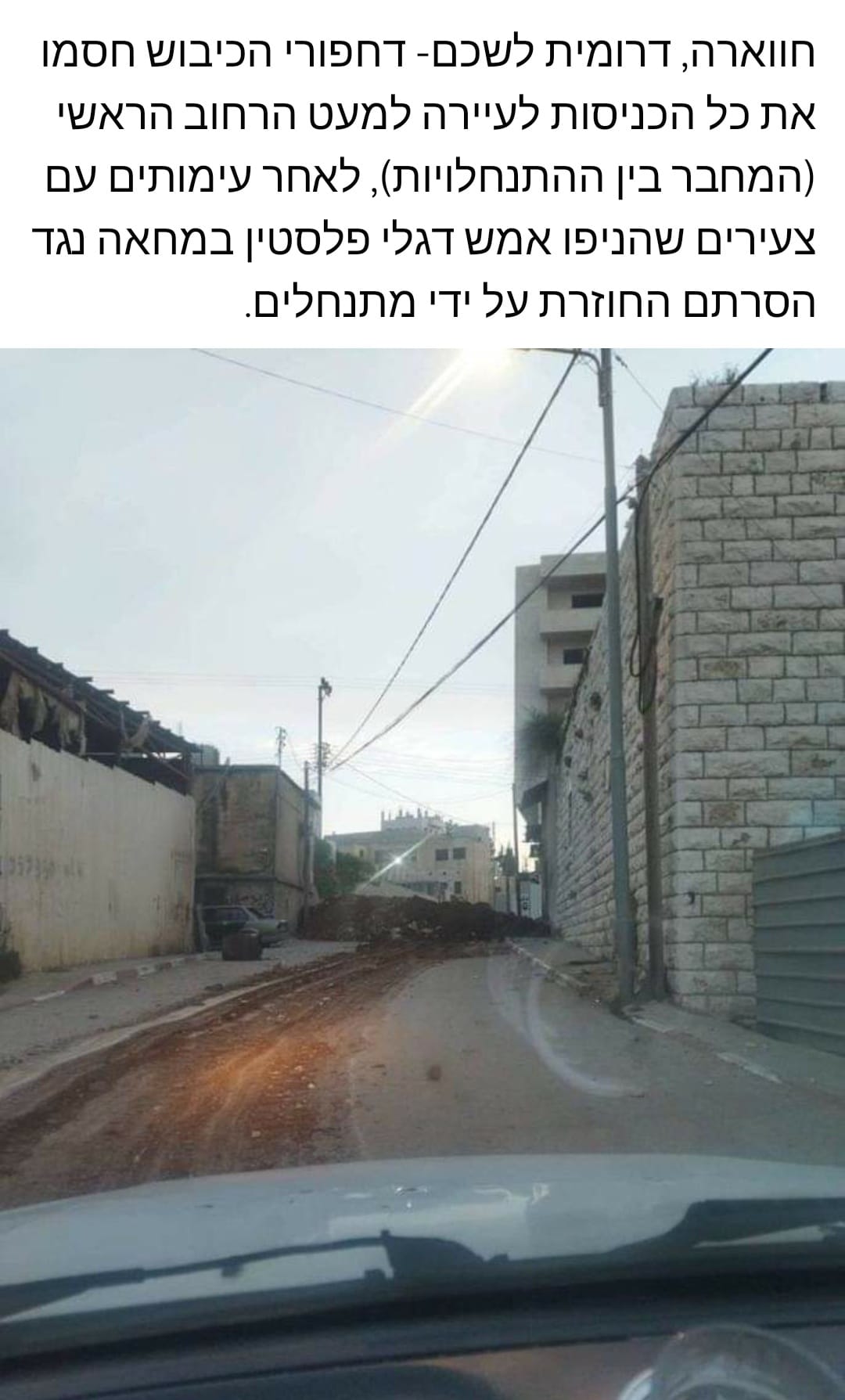 חוסמים את הכניסה לחוארה למען המתנחלים