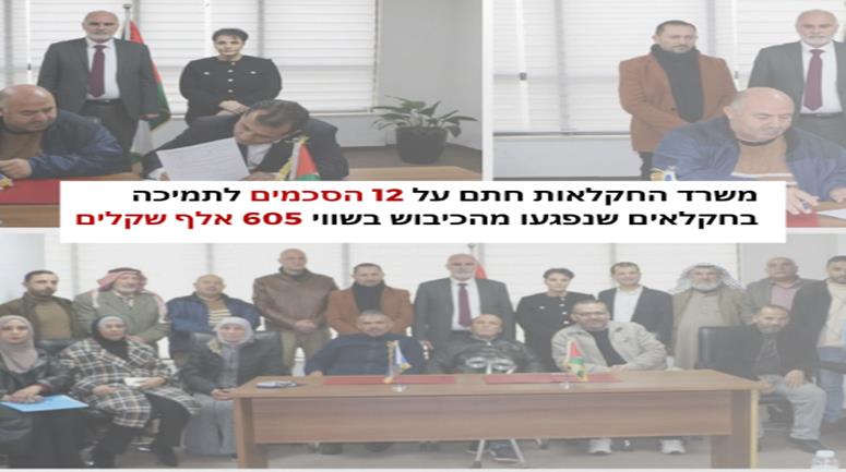 משרד החקלאות חתם על 12 הסכמים לתמיכה בחקלאים שנפגעו מהכיבוש בשווי 605 אלף שקלים.