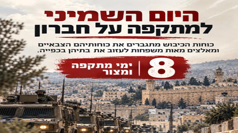 חברון תחת מתקפה: 3,361 עקורים, בהם מאות ילדים, נשים וחולים