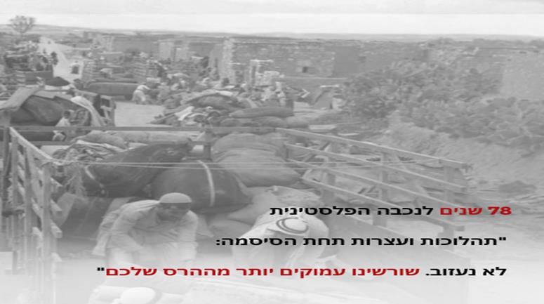 78 שנה לנכבה, מספר הפלסטינים בעולם הגיע ל־15.5 מיליון
