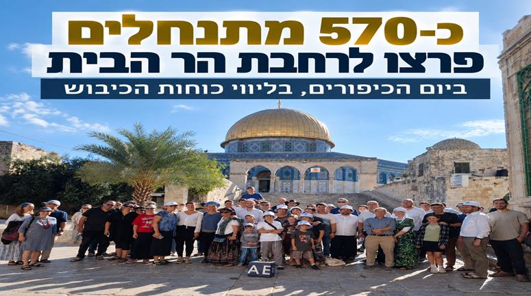 570 מתנחלים פרצו למסגד אל-אקצא בליווי כוחות הכיבוש