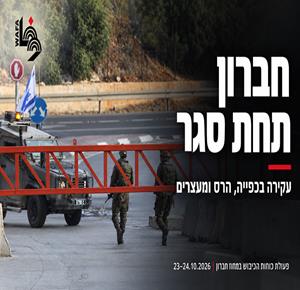 חברון תחת סגר: עקירה בכפייה, הרס ומעצרים